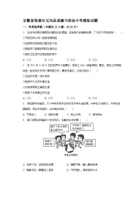 2023年安徽省芜湖市无为县道德与法治中考模拟试题(含解析)