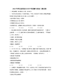 2023年河北省张家口市中考道德与法治二模试卷(含解析)