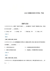 辽宁省朝阳市2020年中考道德与法治试题（教师版）