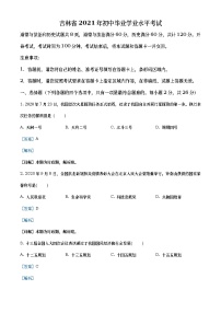 2021年吉林省中考道德与法治真题（教师版）