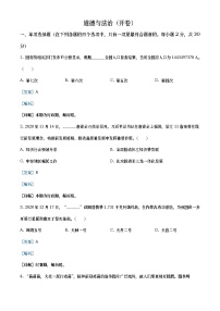 2021年江苏省南京市中考道德与法治真题（教师版）