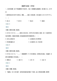 2021年江苏省南京市中考道德与法治真题(教师版)