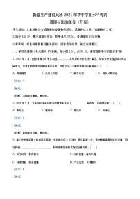 2021年新疆维吾尔自治区、生产建设兵团中考道德与法治真题(教师版)