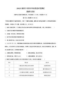 2023年广西南宁市中考一模道德与法治试题(含答案)