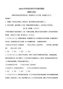 2023年广西壮族自治区钦州市中考一模道德与法治试题(含答案)
