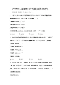 2023年河北省张家口市中考二模道德与法治试卷(含答案)