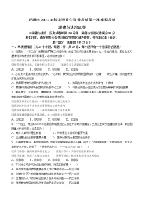 2023年辽宁省葫芦岛市兴城市中考一模道德与法治试题（含答案）