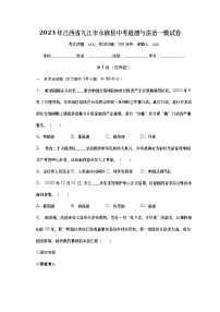 2023年江西省九江市永修县中考道德与法治一模试卷(含答案)