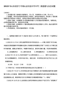 2023年山东省济宁市梁山县实验中学中考二模道德与法治试题（含答案）