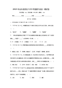 2023年山东省泰安市第六中学中考道德与法治一模试卷（含答案）