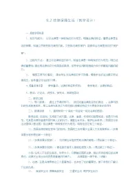 初中政治 (道德与法治)法律保障生活教学设计