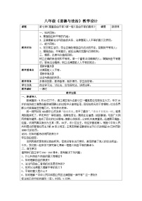 初中政治 (道德与法治)人教部编版八年级下册自由平等的真谛教学设计