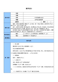 政治 (道德与法治)八年级下册公平正义的守护教案设计
