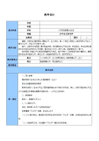 政治 (道德与法治)八年级下册公平正义的守护教案设计