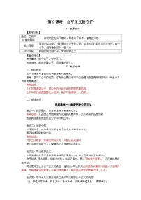 初中人教部编版公平正义的守护教案及反思