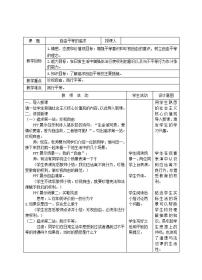 初中政治 (道德与法治)人教部编版八年级下册第四单元 崇尚法治精神第七课 尊重自由平等自由平等的追求教案