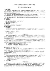 人教部编版八年级下册公平正义的价值教案及反思