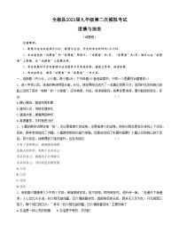 2023年安徽省滁州市全椒县第二次中考模拟考试道德与法治试卷（含答案）