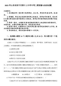 2023年山东省济宁市第十三中学中考二模道德与法治试题(含答案)