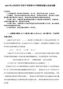 2023年山东省济宁学院附属中学中考模拟道德与法治试题（含答案）