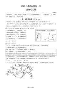 2023年北京市房山区中考一模道德与法治试题