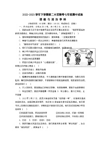 福建省莆田市涵江区第二片区2022-2023学年七年级下学期期中联考道德与法治试题