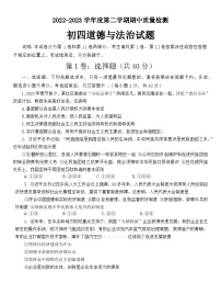 山东省烟台市牟平区（五四制）2022-2023学年九年级下学期期中考试道德与法治试题