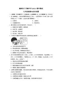 吉林省长春市榆树市+2022-2023学年七年级下学期5月期中道德与法治试题