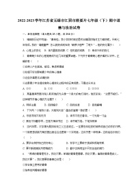 2022-2023学年江苏省无锡市江阴市澄要片七年级（下）期中道德与法治试卷（含解析)