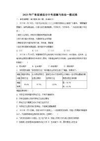 2023年广东省清远市中考道德与法治一模试卷（含解析)