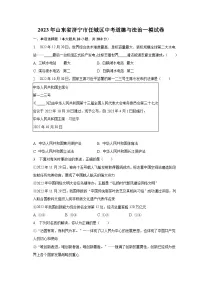 2023年山东省济宁市任城区中考道德与法治一模试卷（含解析）