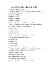 2023年天津市河北区中考道德与法治一模试卷(含解析 )