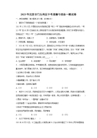 2023年北京市门头沟区中考道德与法治一模试卷(含解析)