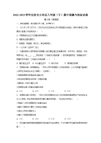 2022-2023学年北京市大兴区八年级（下）期中道德与法治试卷（含解析）