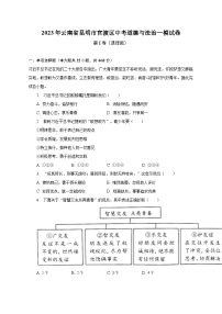 2023年云南省昆明市官渡区中考道德与法治一模试卷（含解析）