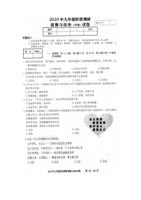 2023年安徽省合肥市庐阳区中考二模道德与法治试卷