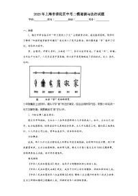 2023年上海市普陀区中考二模道德与法治试题(含答案)