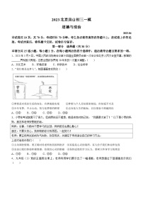 2023年北京市房山区中考一模道德与法治试题(含答案)