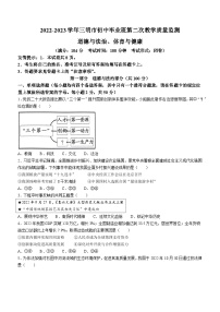 2023年福建省三明市中考二模道德与法治试题(含答案)