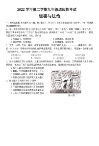 2023年广东省佛山市顺德区中考二模道德与法治试题(含答案)