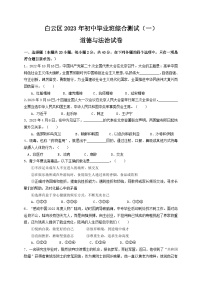 2023年广东省广州市白云区初中毕业班中考一模道德与法治试题(含答案)