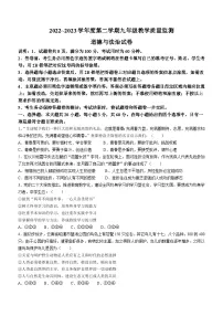 2023年广东省汕头市金平区中考一模道德与法治试题(含答案)