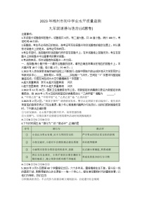 2023年湖南省郴州市初中学业水平质量监测道德与法治试卷(含答案)