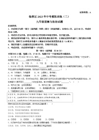 2023年陕西省渭南市临渭区中考二模道德与法治试题(含答案)