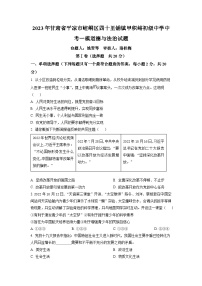 精品解析：2023年甘肃省平凉市崆峒区四十里铺镇甲积峪初级中学中考一模道德与法治试题