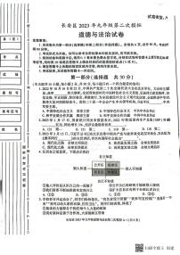 2023年陕西省西安市长安区中考二模道德与法治试题