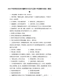 2023年吉林省长春市榆树市市北片五校中考道德与法治二模试卷(含解析)