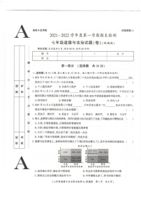 陕西省榆林市定边县第七中学+2021-2022学年七年级上学期期末道德与法治试卷