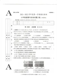 陕西省榆林市定边县第七中学+2021-2022学年七年级上学期期末道德与法治试卷
