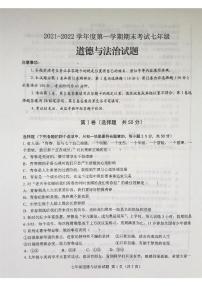 山东省济南市莱芜区（五四制）2021-2022学年七年级上学期期末考试道德与法治试题